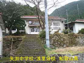 浅里分校、和歌山県の木造校舎・廃校