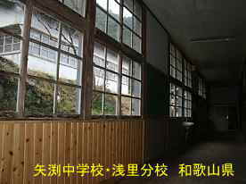 「矢渕中学校・浅里分校」廊下2、和歌山県の木造校舎・廃校