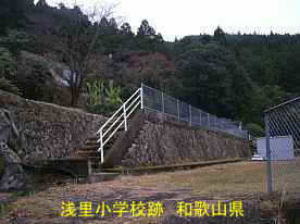 「浅里小学校」跡・敷地、和歌山県の木造校舎・廃校