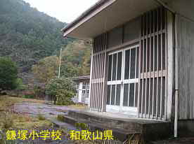 鎌塚小学校・体育館入口、和歌山県の木造校舎・廃校