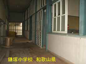 鎌塚小学校・廊下、和歌山県の木造校舎・廃校