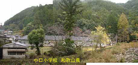 小口小学校・川を隔てて、和歌山県の木造校舎・廃校