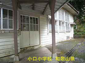 小口小学校・渡り廊下、和歌山県の木造校舎・廃校