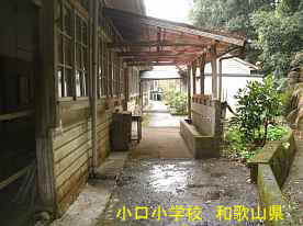 小口小学校・水飲み場2、和歌山県の木造校舎・廃校