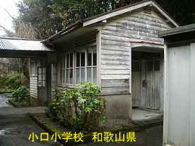 小口小学校・トイレ、和歌山県の木造校舎・廃校