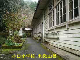 小口小学校・裏側、和歌山県の木造校舎・廃校