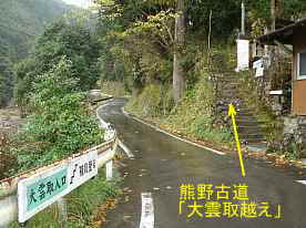 小口小学校・熊野古道・中辺路出入り口、和歌山県の木造校舎・廃校