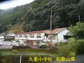 九重小学校2、和歌山県の木造校舎・廃校