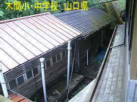 木間小・中学校、トイレ、山口県の木造校舎