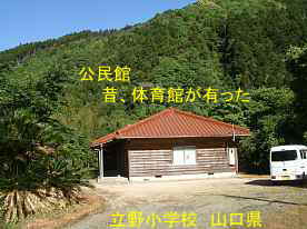 立野小学校・公民館、山口県の木造校舎
