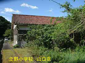 立野小学校・裏側、山口県の木造校舎
