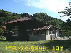 宇田小学校・惣郷分校・横側、山口県の木造校舎・廃校