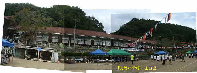 「波野小学校」全景、山口県の木造校舎・廃校
