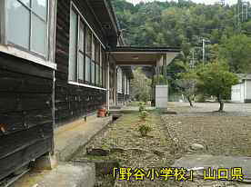 「野谷小学校」花壇、山口県の木造校舎・廃校