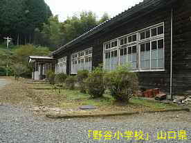「野谷小学校」校舎と花壇、山口県の木造校舎・廃校