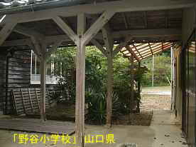 「野谷小学校」渡り廊下、山口県の木造校舎・廃校