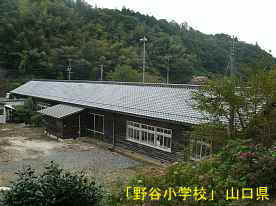 「野谷小学校」裏側、山口県の木造校舎・廃校