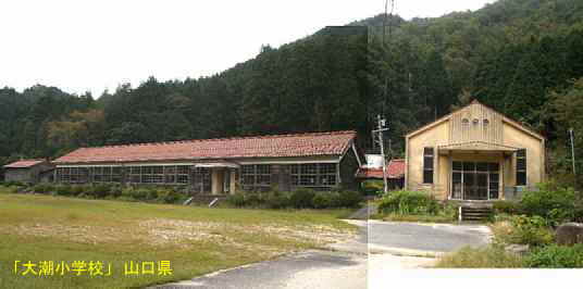 「大潮小学校」入口付近より全景、山口県の木造校舎・廃校