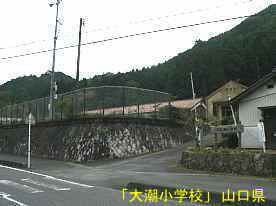 「大潮小学校」入口、山口県の木造校舎・廃校