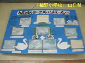 「柚野小学校」生徒作品、山口県の木造校舎・廃校