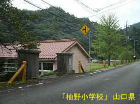 「柚野小学校」道路側校門、山口県の木造校舎・廃校