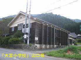 「大富小学校」道路より、山口県の木造校舎・廃校