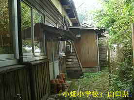 「小畑小学校」裏側2、山口県の木造校舎・廃校