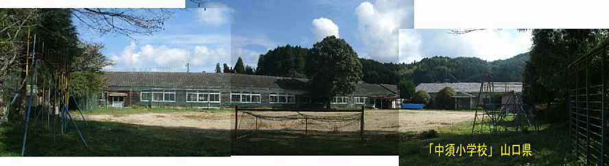 「中須小学校」全景、山口県の木造校舎・廃校