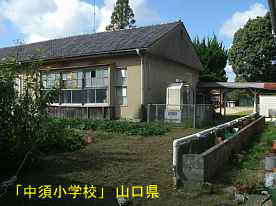 「中須小学校」中庭、山口県の木造校舎・廃校