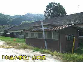 「中須小学校」裏側2、山口県の木造校舎・廃校