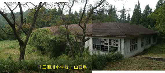 「三瀬川小学校」横側、山口県の木造校舎・廃校