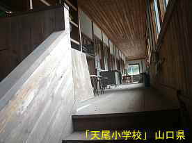 「天尾小学校」階段二階、山口県の木造校舎・廃校