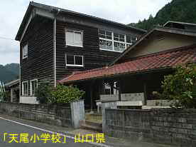 「天尾小学校」真ん中の校門と校舎、山口県の木造校舎・廃校