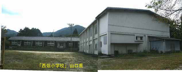 「西畑小学校」全景、山口県の木造校舎・廃校