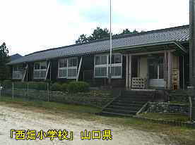 「西畑小学校」玄関と校舎、山口県の木造校舎・廃校