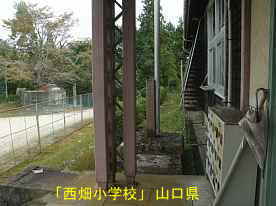 「西畑小学校」玄関庇、山口県の木造校舎・廃校