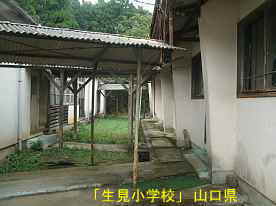 「生見小学校」裏側渡り廊下、山口県の木造校舎・廃校