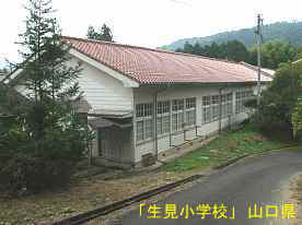 「生見小学校」裏側全景、山口県の木造校舎・廃校