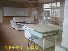 「生見小学校」理科室、山口県の木造校舎・廃校