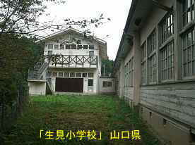 「生見小学校」裏側校舎、山口県の木造校舎・廃校
