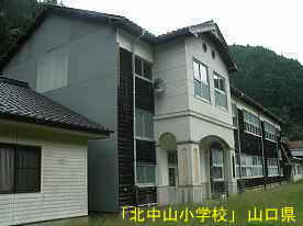 「北中山小学校」玄関左より、山口県の木造校舎・廃校