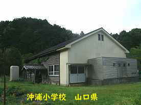 沖浦小学校、山口県