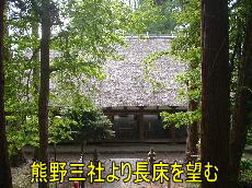 本殿より長床を望む・熊野神社、会津３３観音霊場
