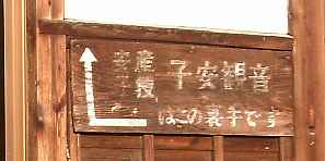 円城寺・子安観音堂へ、自転車で巡った「飛騨三十三観音霊場」紀行文
