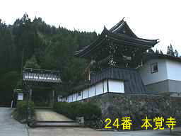 飛騨３３観音　本覚寺・白壁と石垣