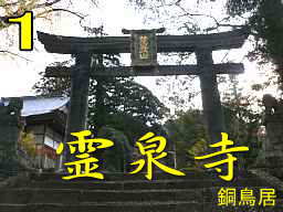 英彦山・霊泉寺、九州西国霊場