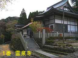 霊泉寺・入口、九州西国３３観音