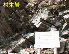 英彦山・材木岩、九州西国３３観音霊場記