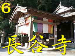 長谷寺、九州西国霊場