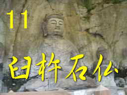 臼杵石仏、九州西国３３観音